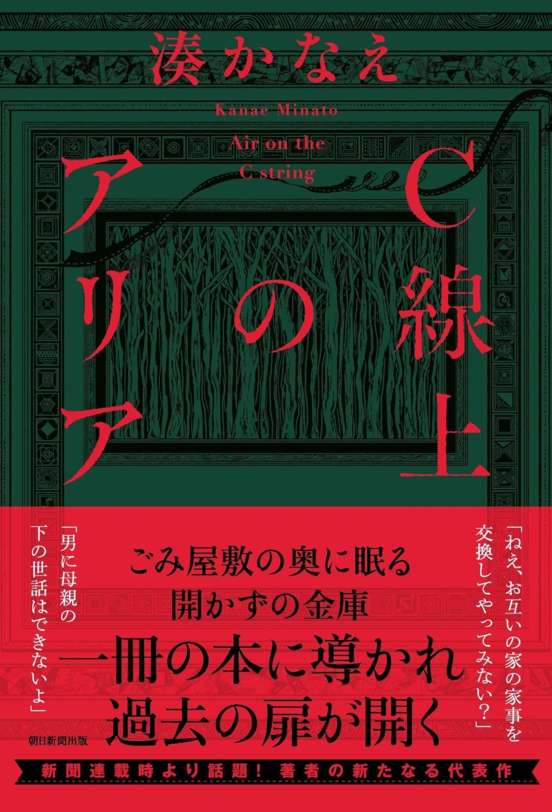 C線上のアリア