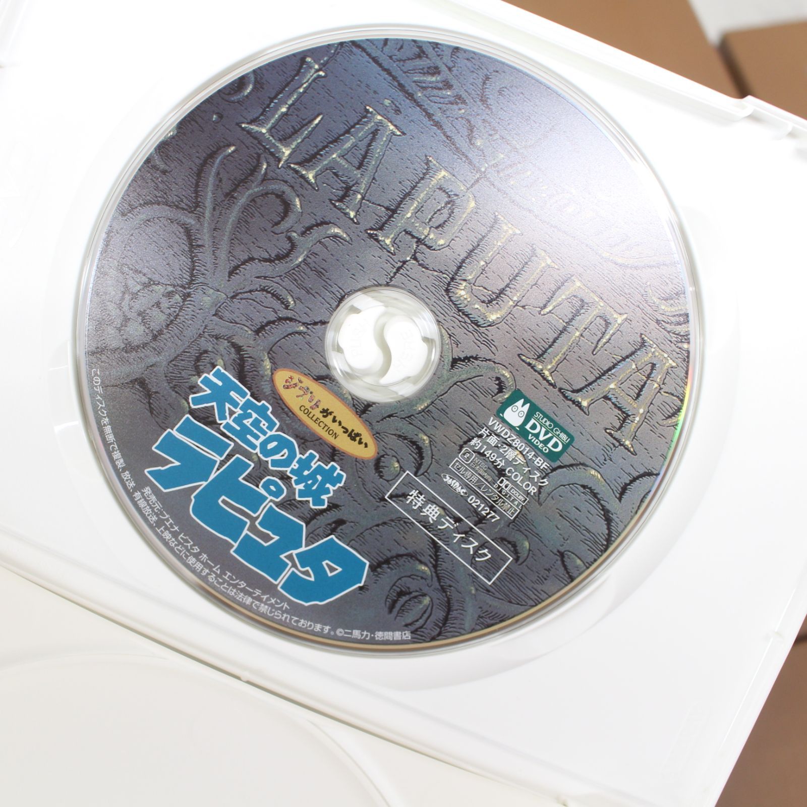 S650)【美品】天空の城ラピュタ DVDコレクターズ・エディション - メルカリ