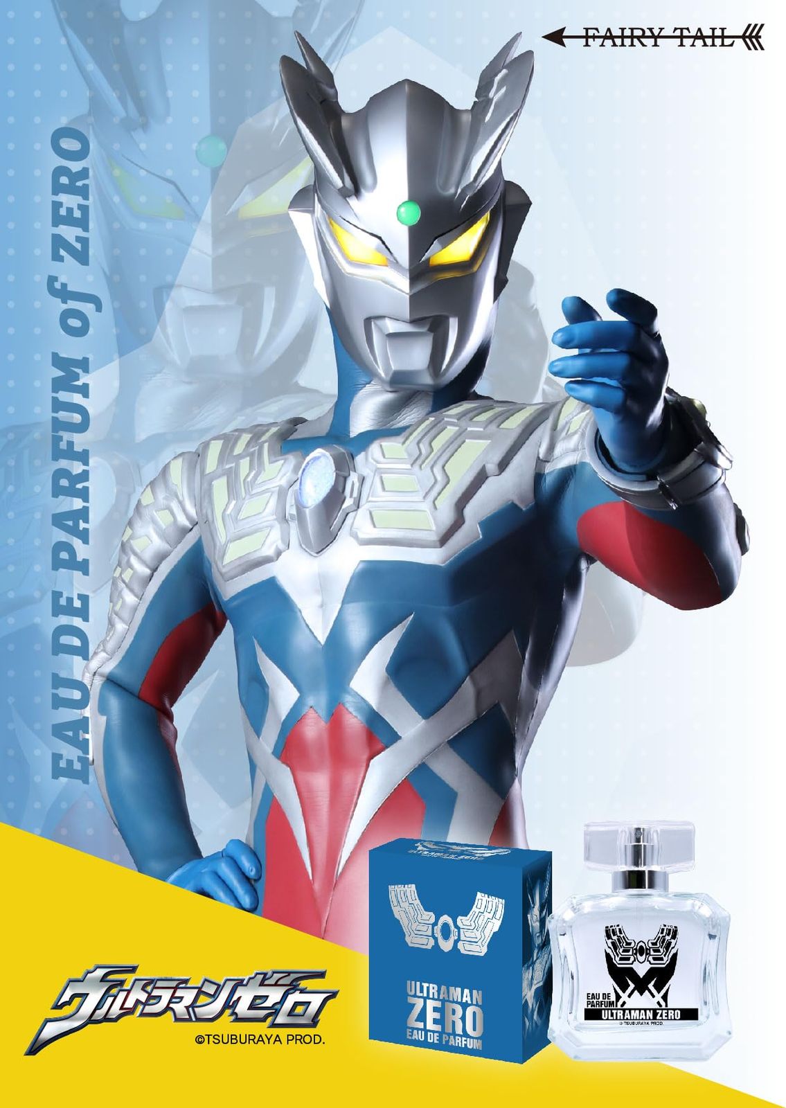 ウルトラマンゼロ オードパルファム 50ml シャイニングウルトラマン