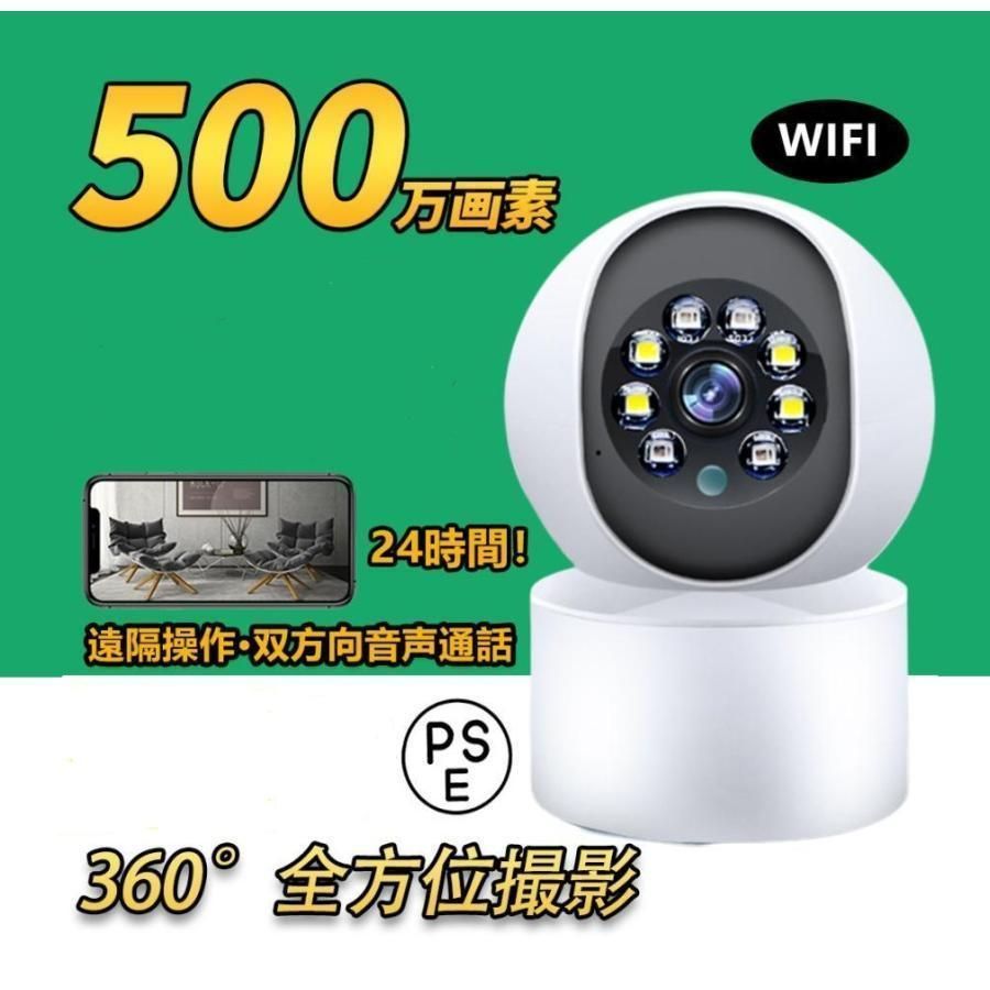 防犯ワイヤレス 家庭用 256G WIFI 500万画素 見守り屋内 屋外 監視自動追跡 防犯灯室内夜間撮影 動作検知 工事不要