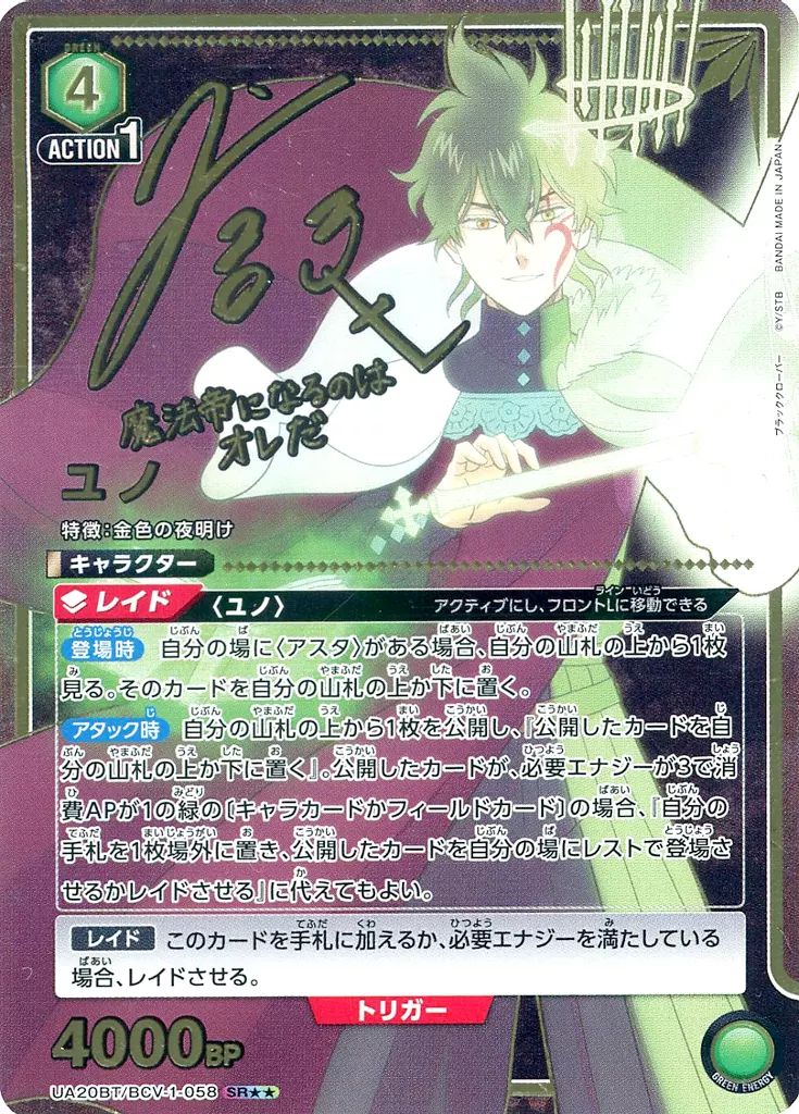 中古】ユニオンアリーナ UA20BT/BCV-1-058[SR]：(キラ)ユノ(島崎
