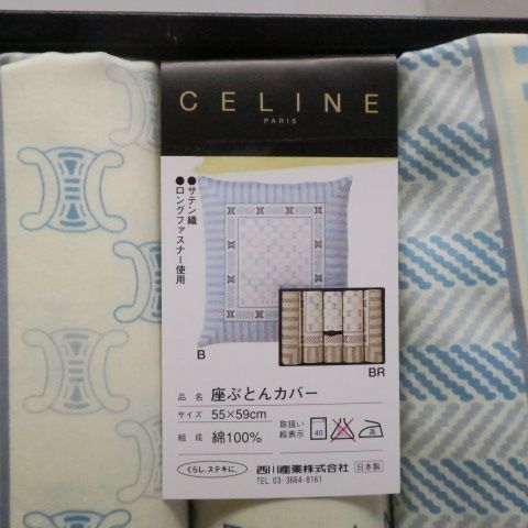 セリーヌ　座布団カバー　5枚 CELINE - CELINE / セリーヌ ◇【雑貨】座布団カバー ベージュ
