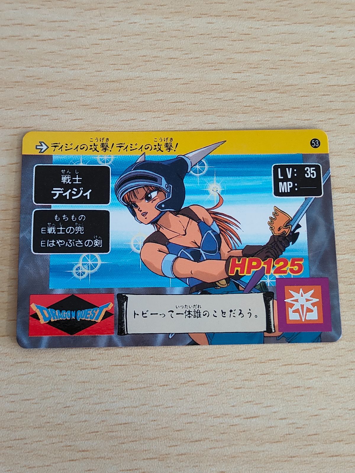 aca206 ドラゴンクエスト カードダス カード ドラクエ バンダイ 1990年
