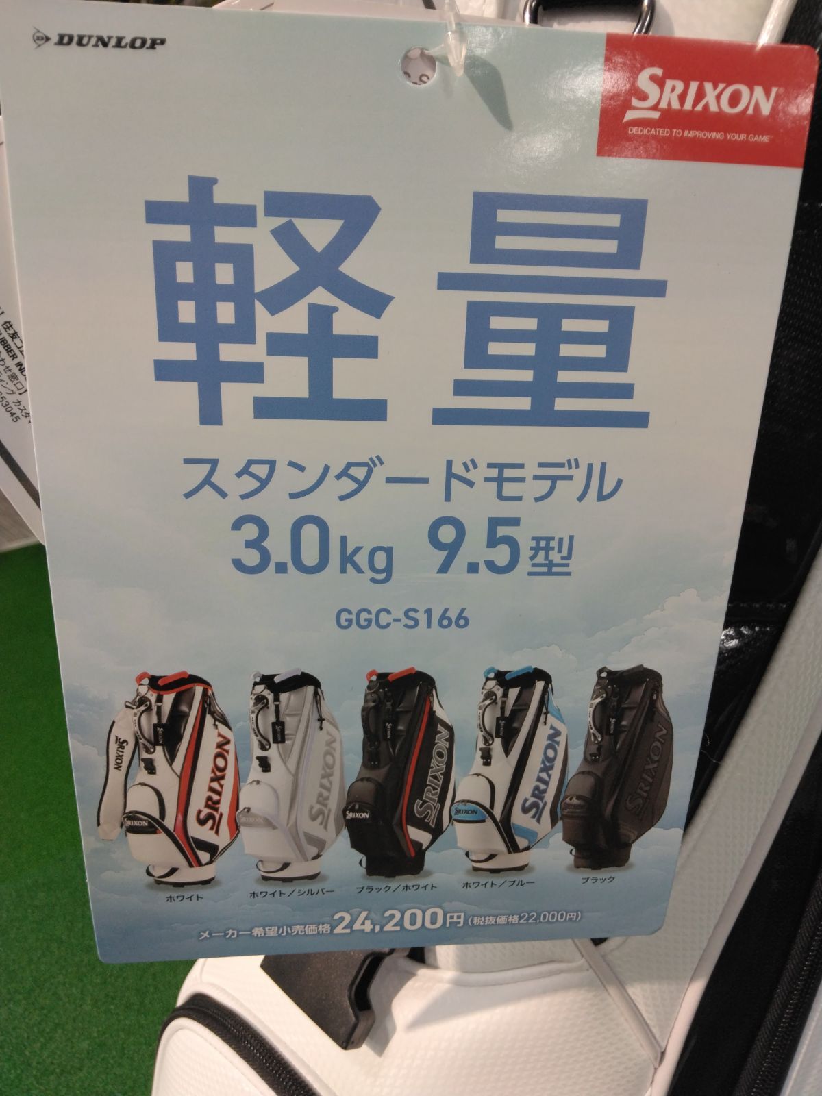 Cb【新品未使用品】スリクソン キャディバッグ GGC-S166 ホワイト 