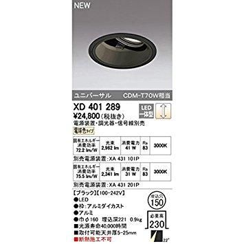 5営業日で発送 ODELIC オーデリック LEDユニバーサルダウンライト M形 深型 埋込穴直径150 CDM-T70Wクラス 高効率 ミディアム配光 連続調光 本体色 黒 電