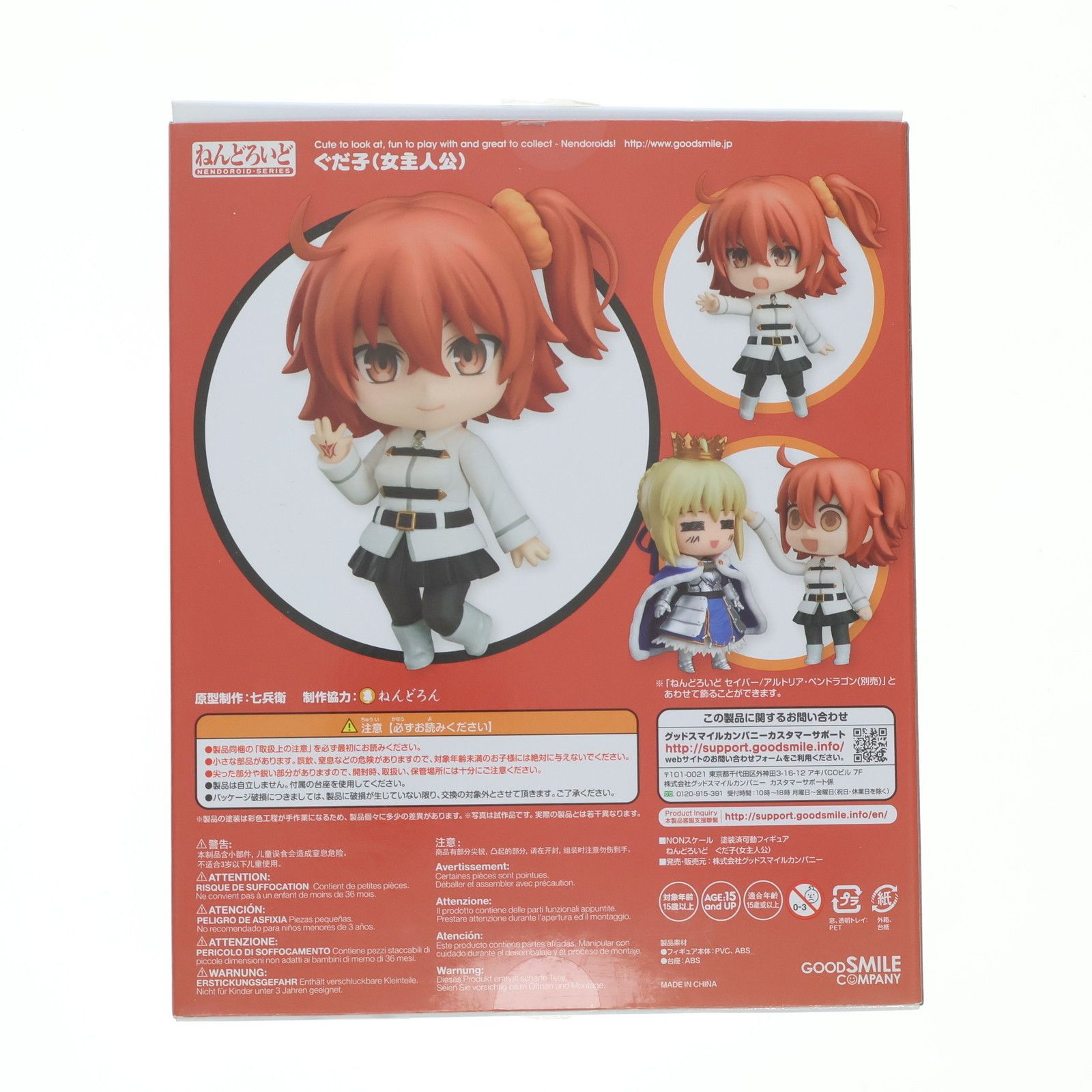 ねんどろいど 703 ぐだ子 Fate/Grand Order(フェイト/グランド