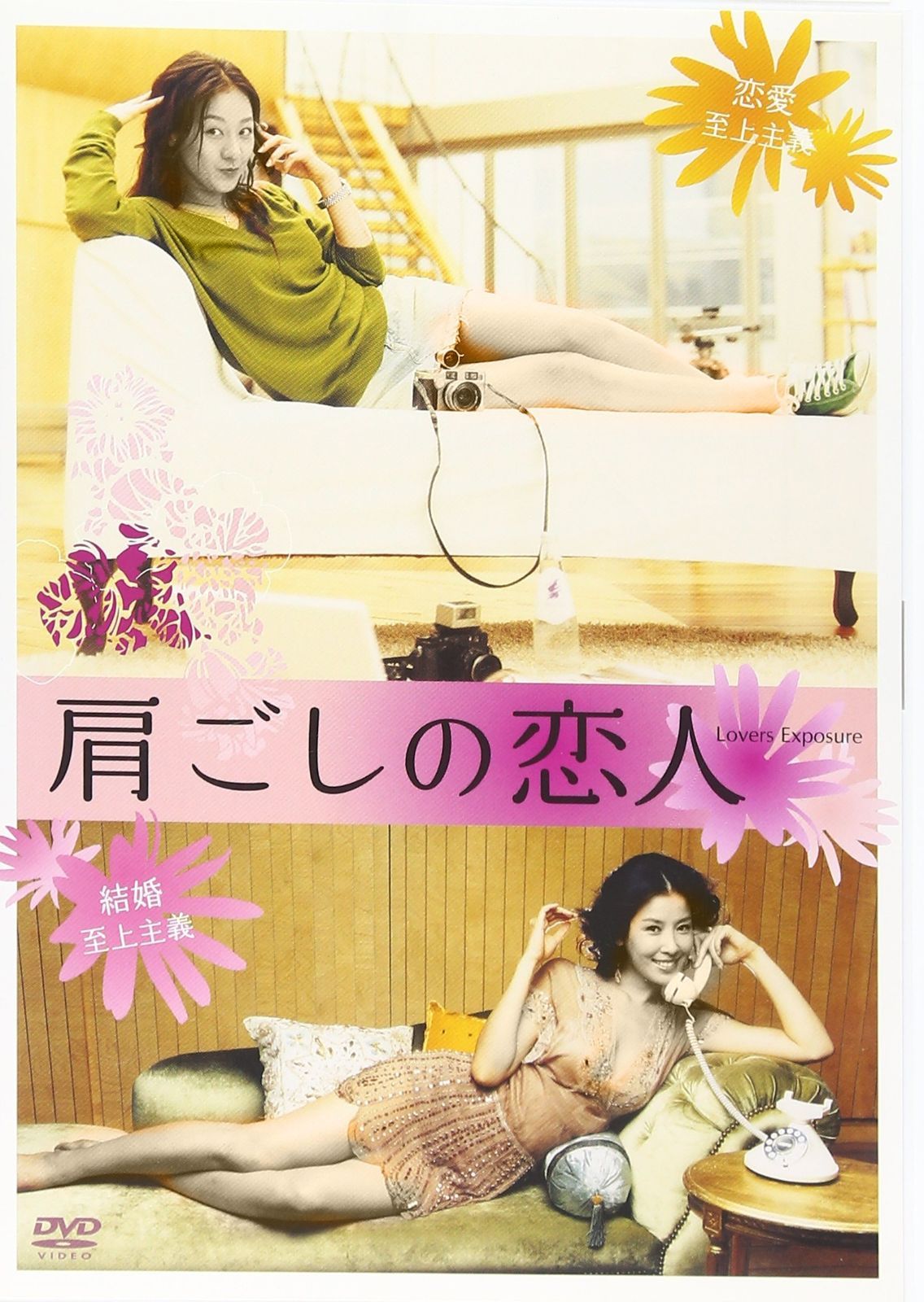 肩ごしの恋人 DVD