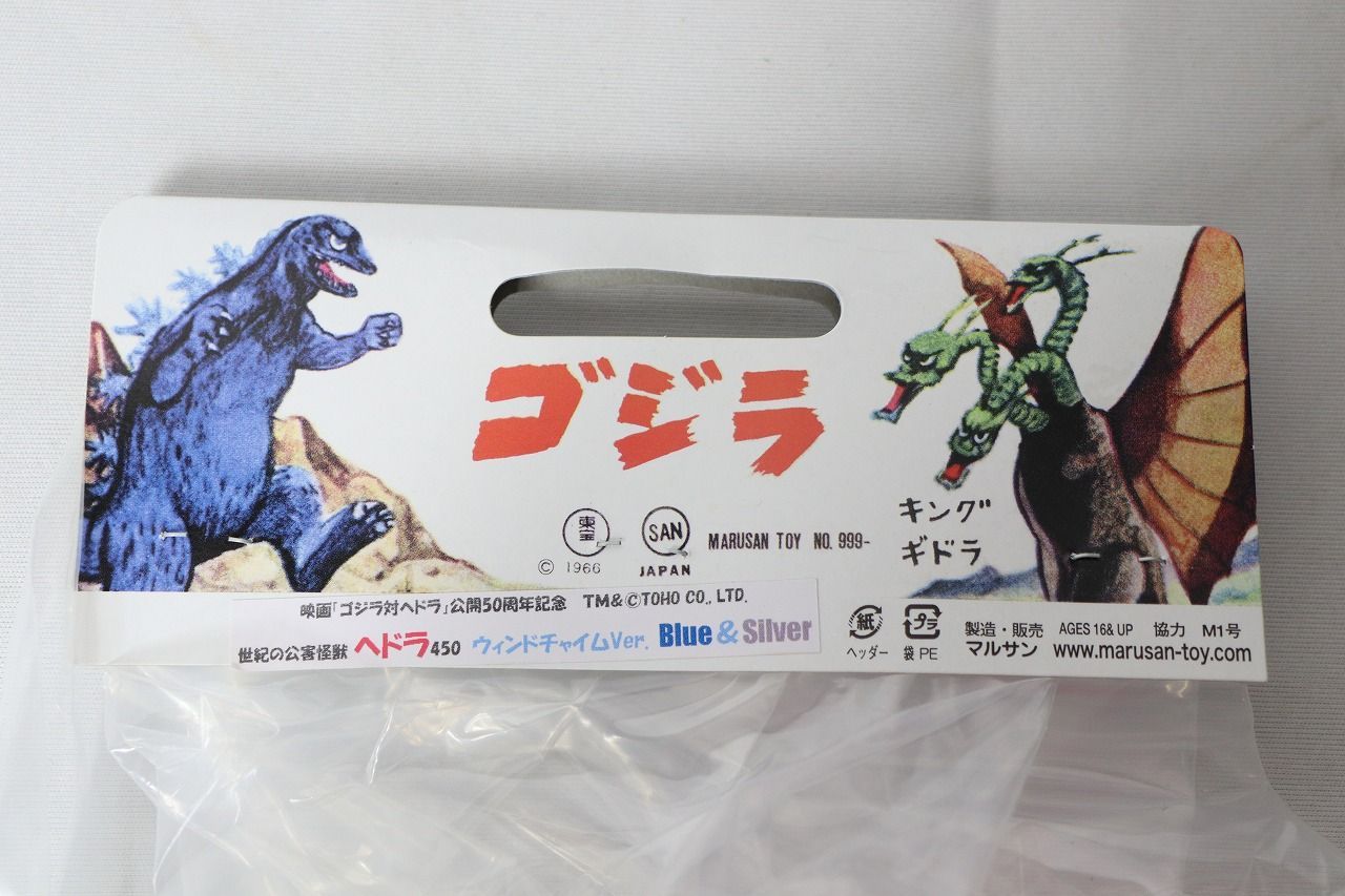 ◇マルサン ヘドラ 450 ウインドチャイムVer. ブルー＆シルバー