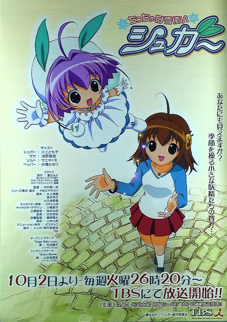 番宣 ちっちゃな雪使いシュガー B2ポスター - メルカリ