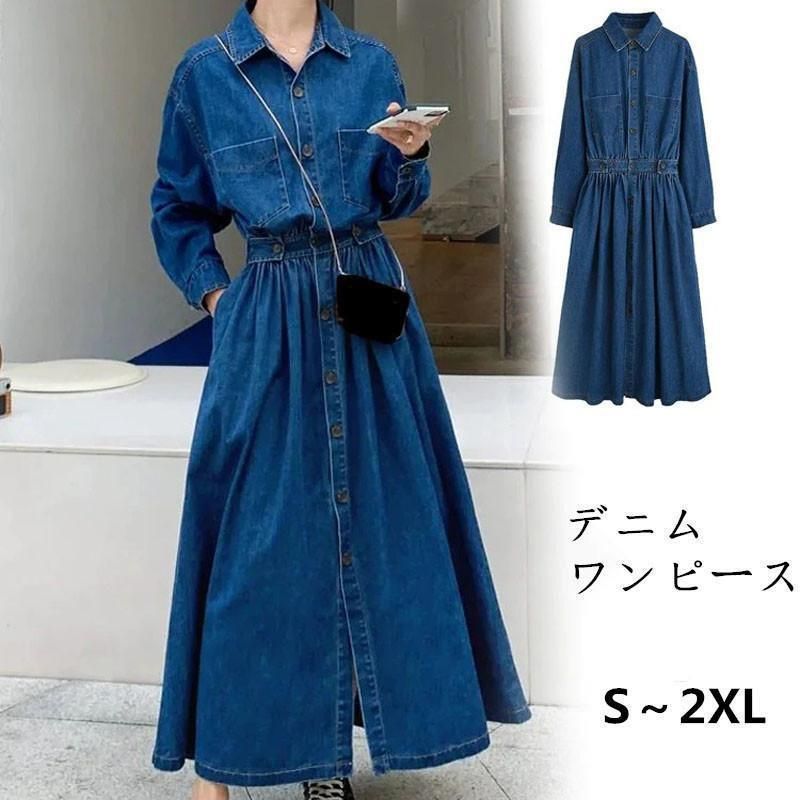 デニムワンピース 長袖 春服 秋物 前ボタン 前開き デニムジャケット ワンピース ロングワンピ ミモレ丈 aライン デニムシャツ 着痩せ 体型