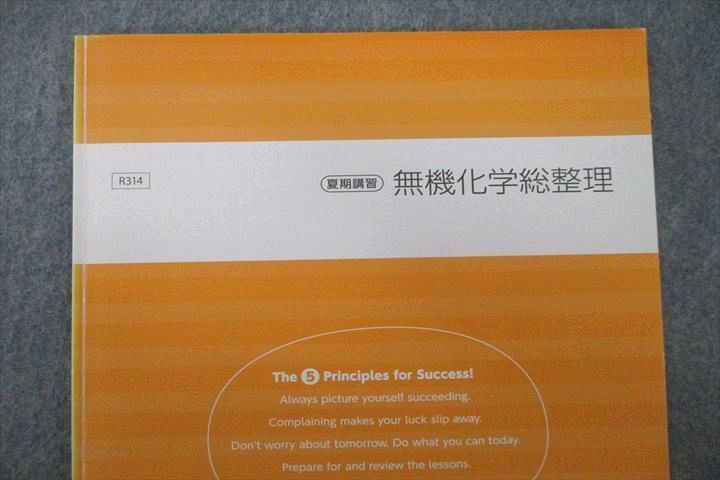 VN26-062 四谷学院 無機化学総整理 テキスト 2021 夏期 10m0C - メルカリ