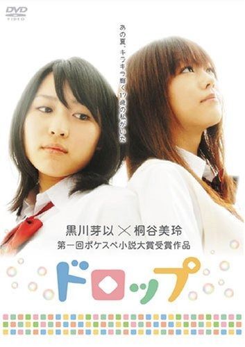 wowow配信限定連続ドラマW-30 ドロップ DVD-BOX〈3枚組〉 Amazon.co.jp: