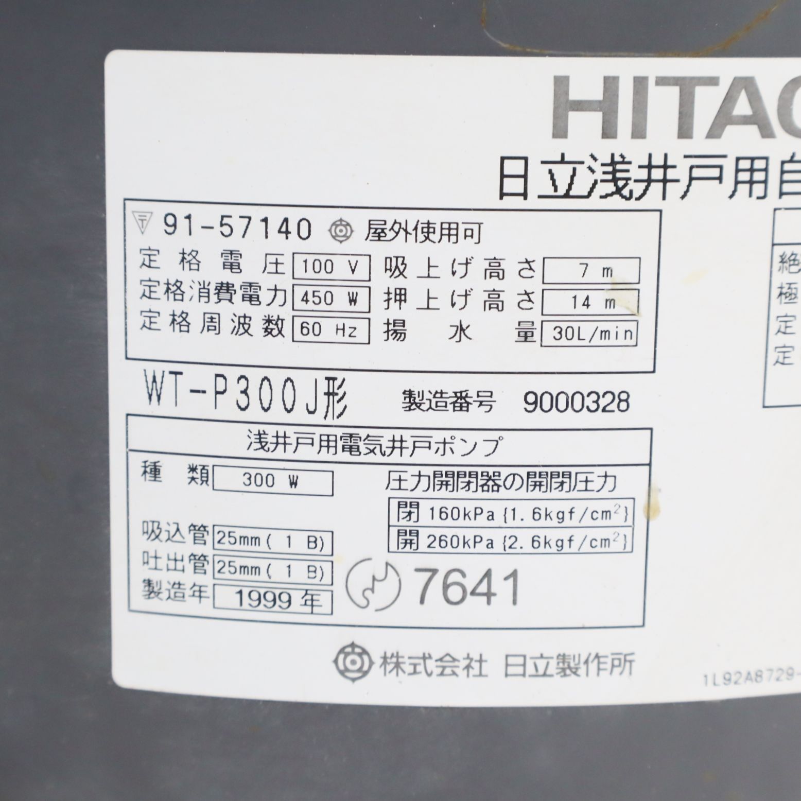 ▽現状販売 60Hｚ専用｜浅井戸用 自動ポンプ ｜HITACHI 日立 WT-P300J ｜ 300W 通電のみ 動作未確認□P3373 - メルカリ