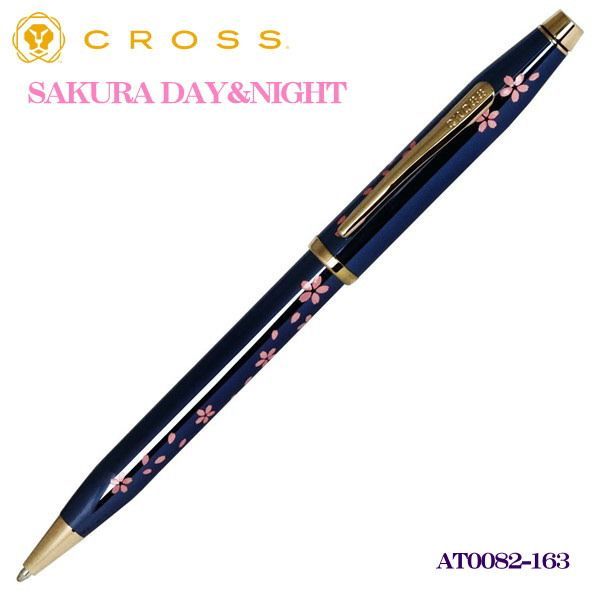 限定品 CROSS センチュリーツー SAKURA DAY & NIGHT コレクション 油性ボールペン YOZAKURA トランスルーセント コバルトブルー AT0082-163