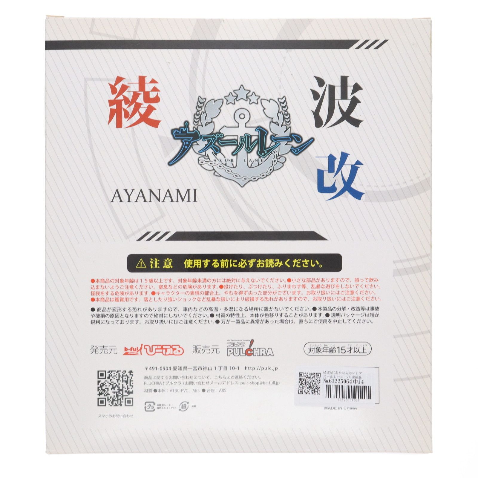 綾波改 あやなみかい アズールレーン 1 7 完成品 フィギュア PULCHRA プルクラ