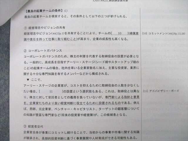 UG25-030CPA会計学院 公認会計士講座 経営学 財務/経営管理/速習講義