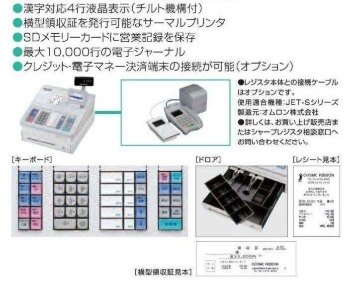 決算特価商品 シャープレジスター XE-A207B-B PC連携売上管理設定無料 