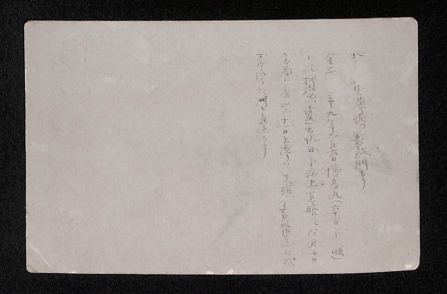 室蘭港 凱旋門に入港する博多丸 明治39年日露戦争帰還兵 A 2509-33