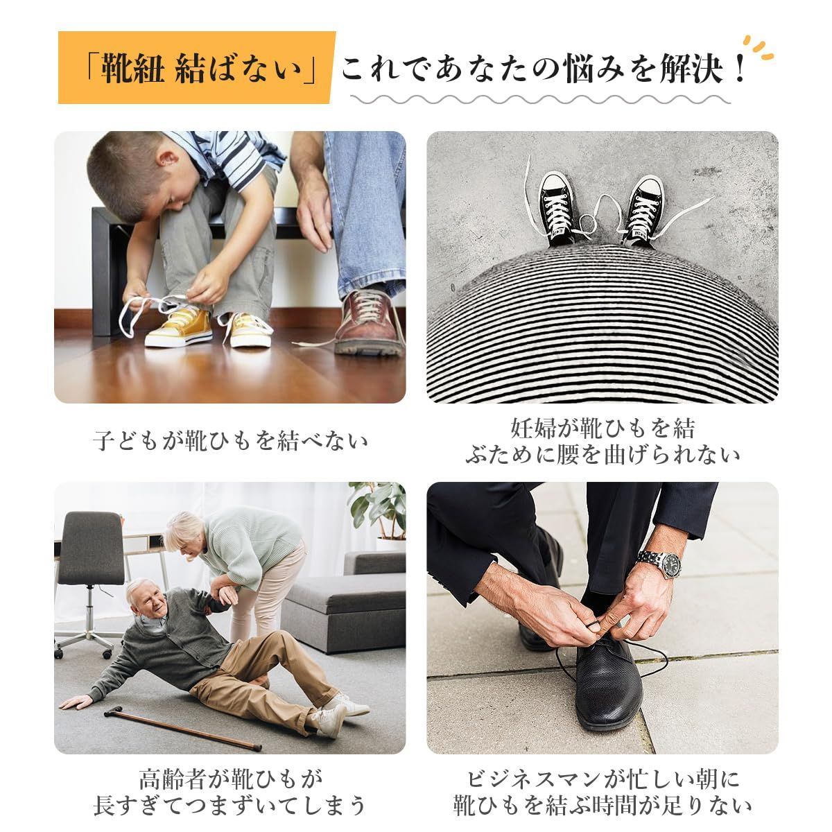 結ばない靴ひも