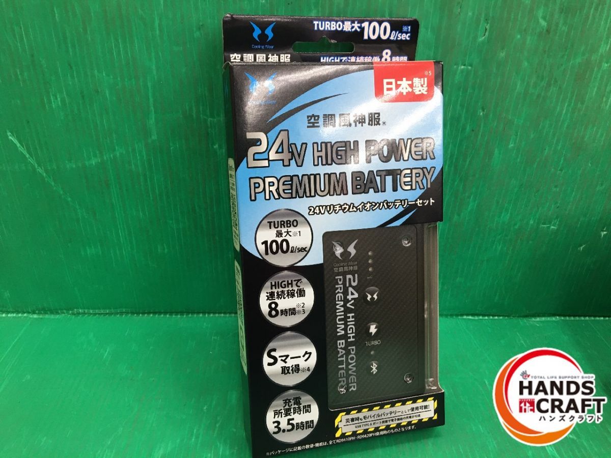 ☆サンエス 24Vリチウムイオンバッテリーセット RD9490PJ 空調風神服 未使用品 2 - メルカリ