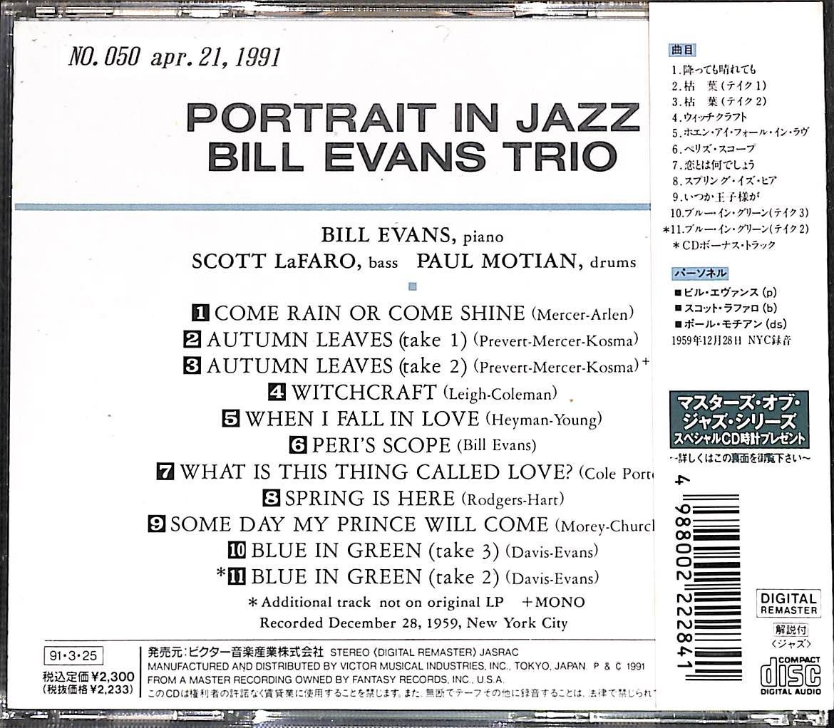 旧規格BILL EVANS ビルエバンス 32DP599 帯付き - 洋楽