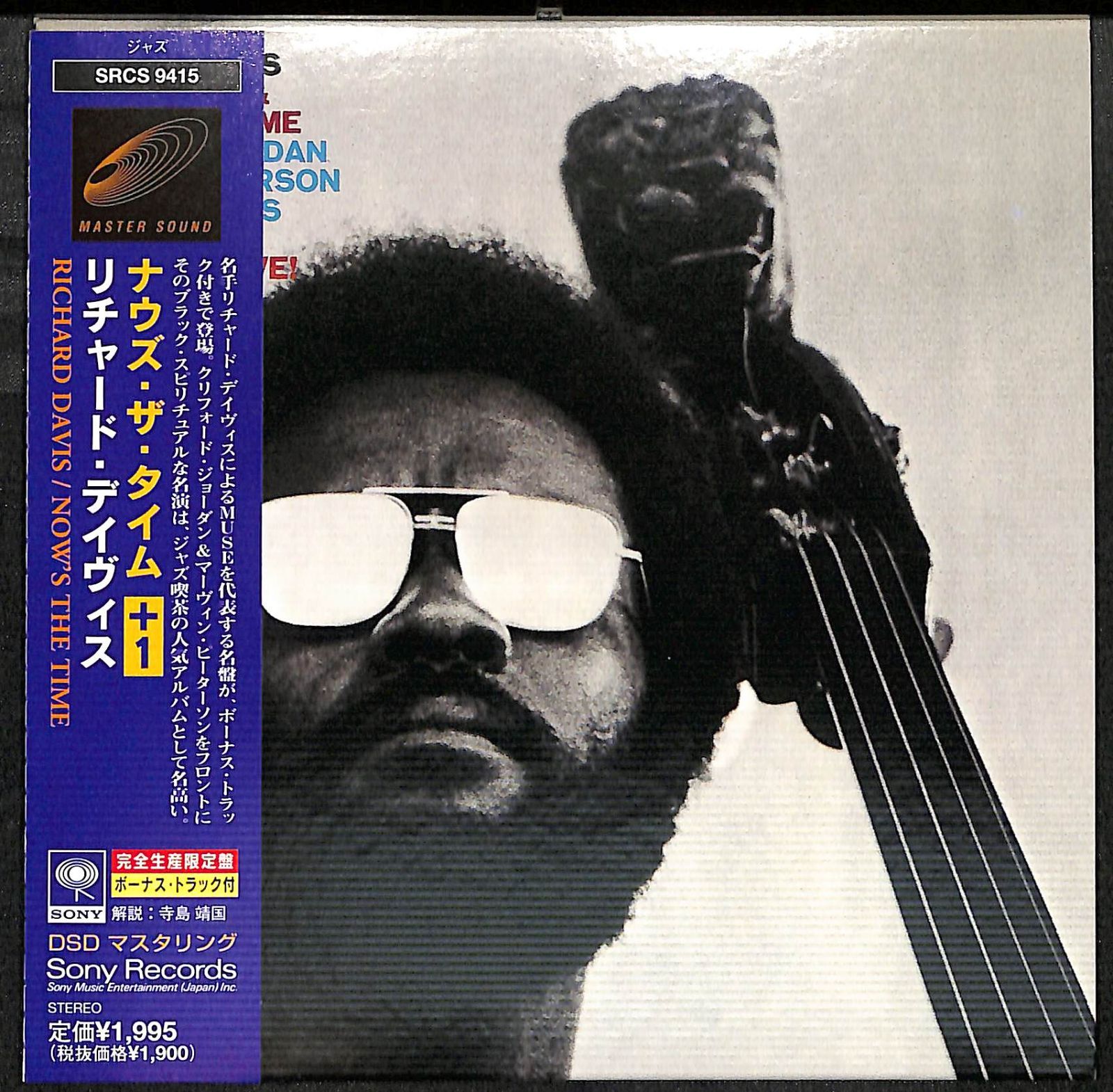 帯付き/紙ジャケCD】Richard Davis Epistrophy & Now's The Time 帯付き/紙ジャケCD】Richard Davis Epistrophy & Now's The Time