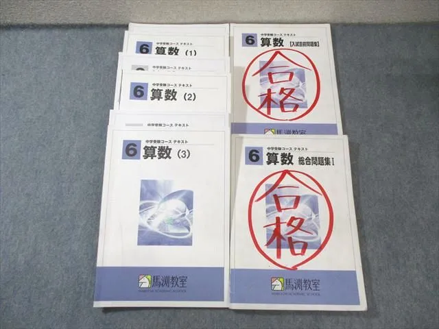 2026年最新】総合問題集 馬渕の人気アイテム - メルカリ