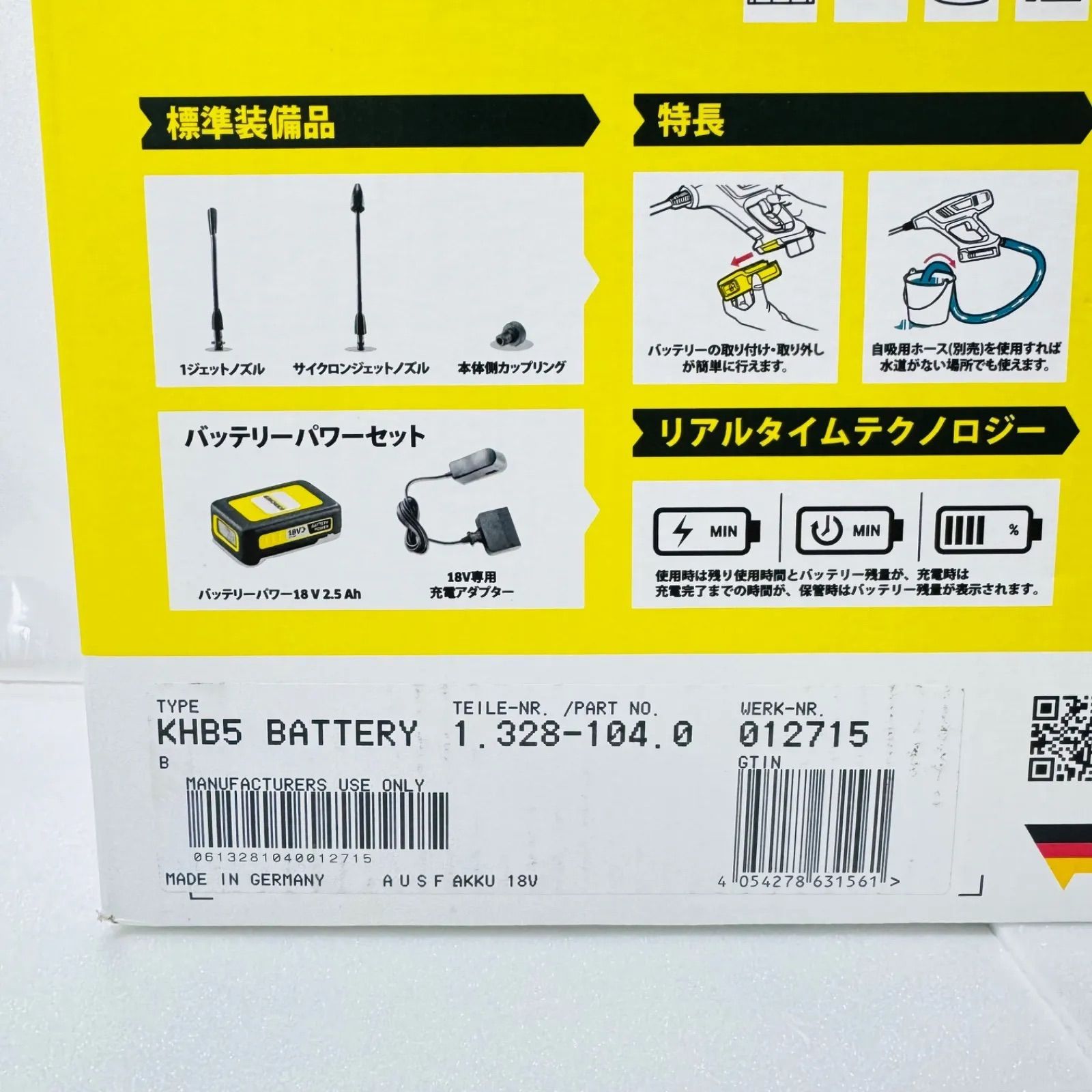 バッテリーセット