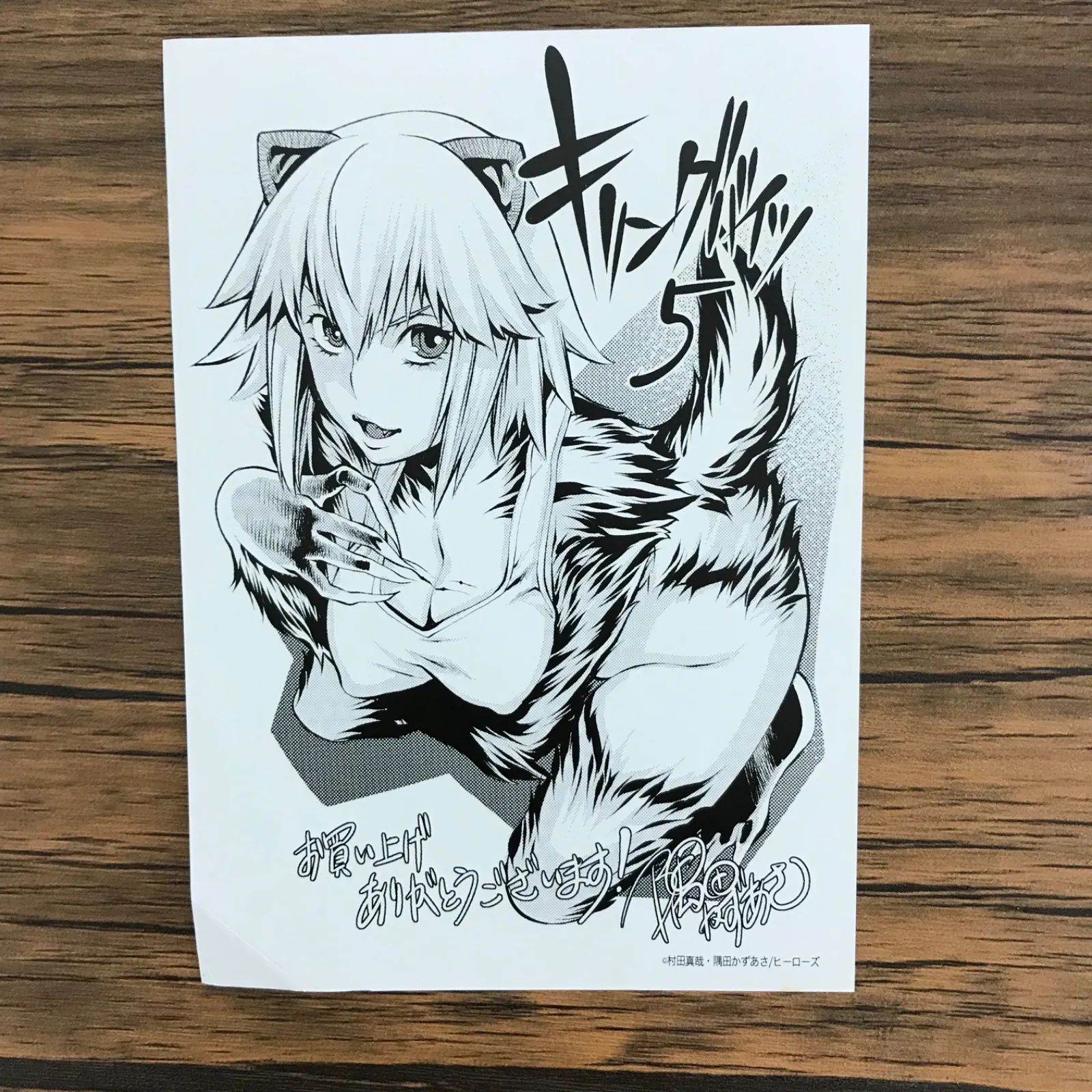 キリングバイツ1巻〜5巻/隅田かずあき 村田真哉/GF09621 - メルカリ
