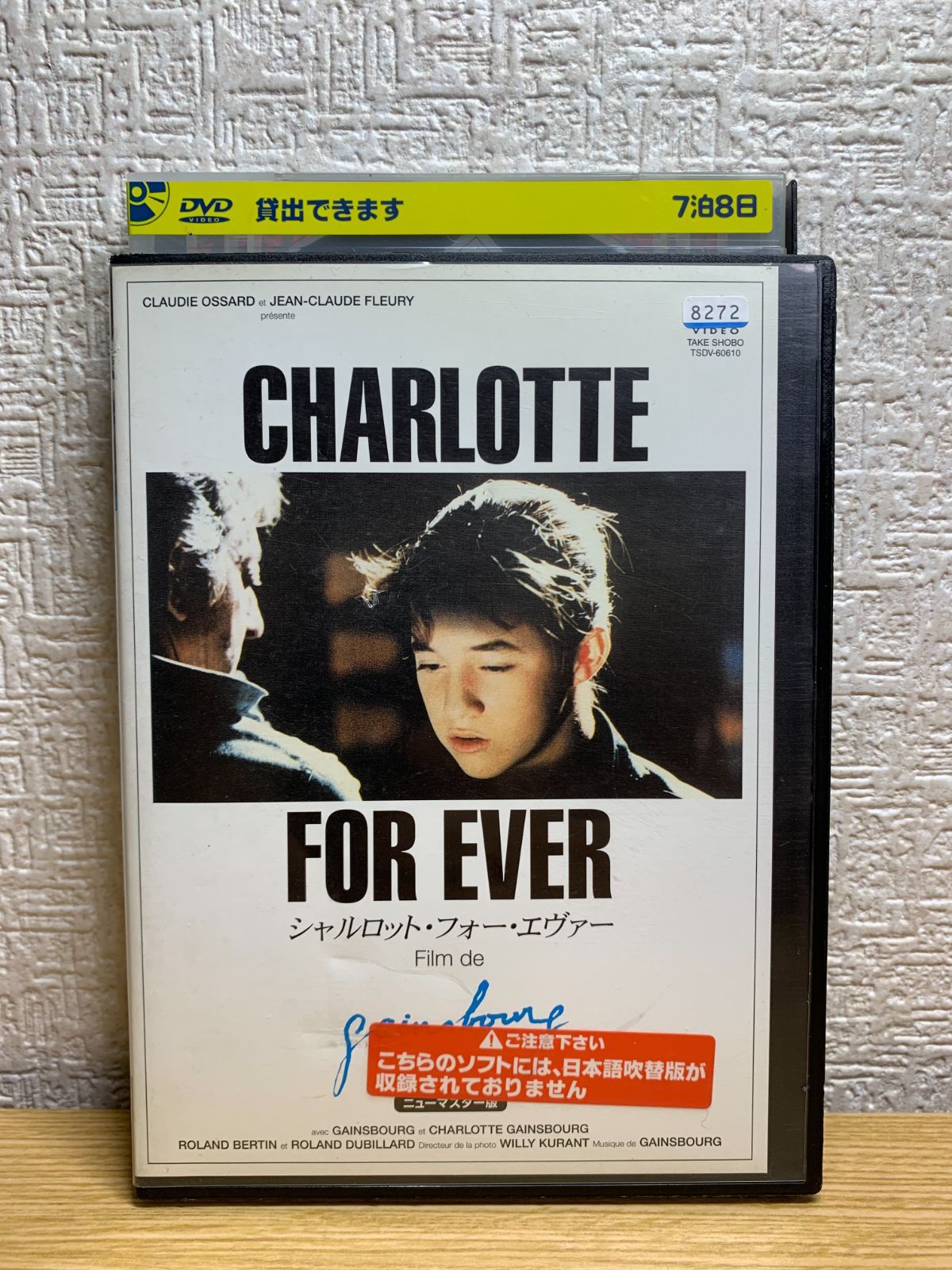 シャルロット・フォーエヴァー DVD - ☆新世界ストア☆ メルカリ店