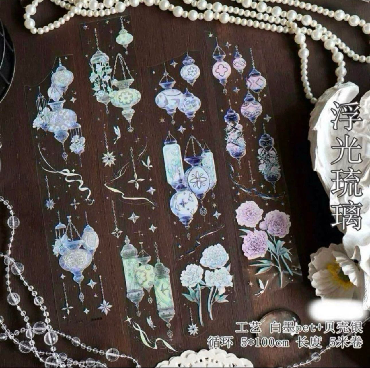 浮光琉璃 海外マスキングテープ