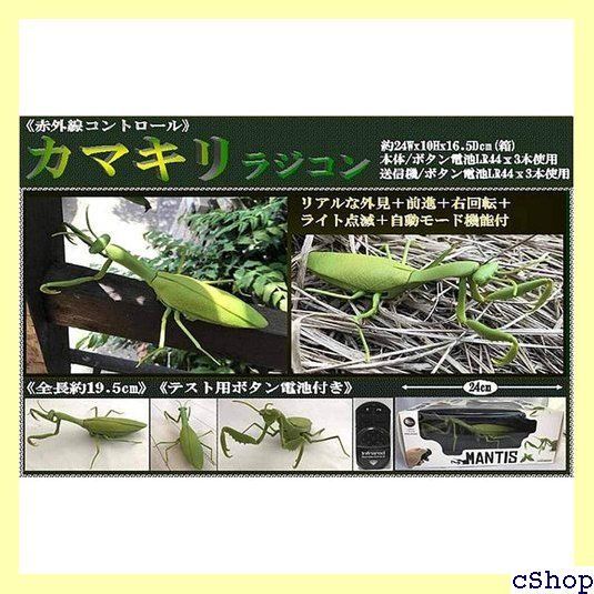 カマキリ ラジコン Mantis Radio Controlled 146 - メルカリ