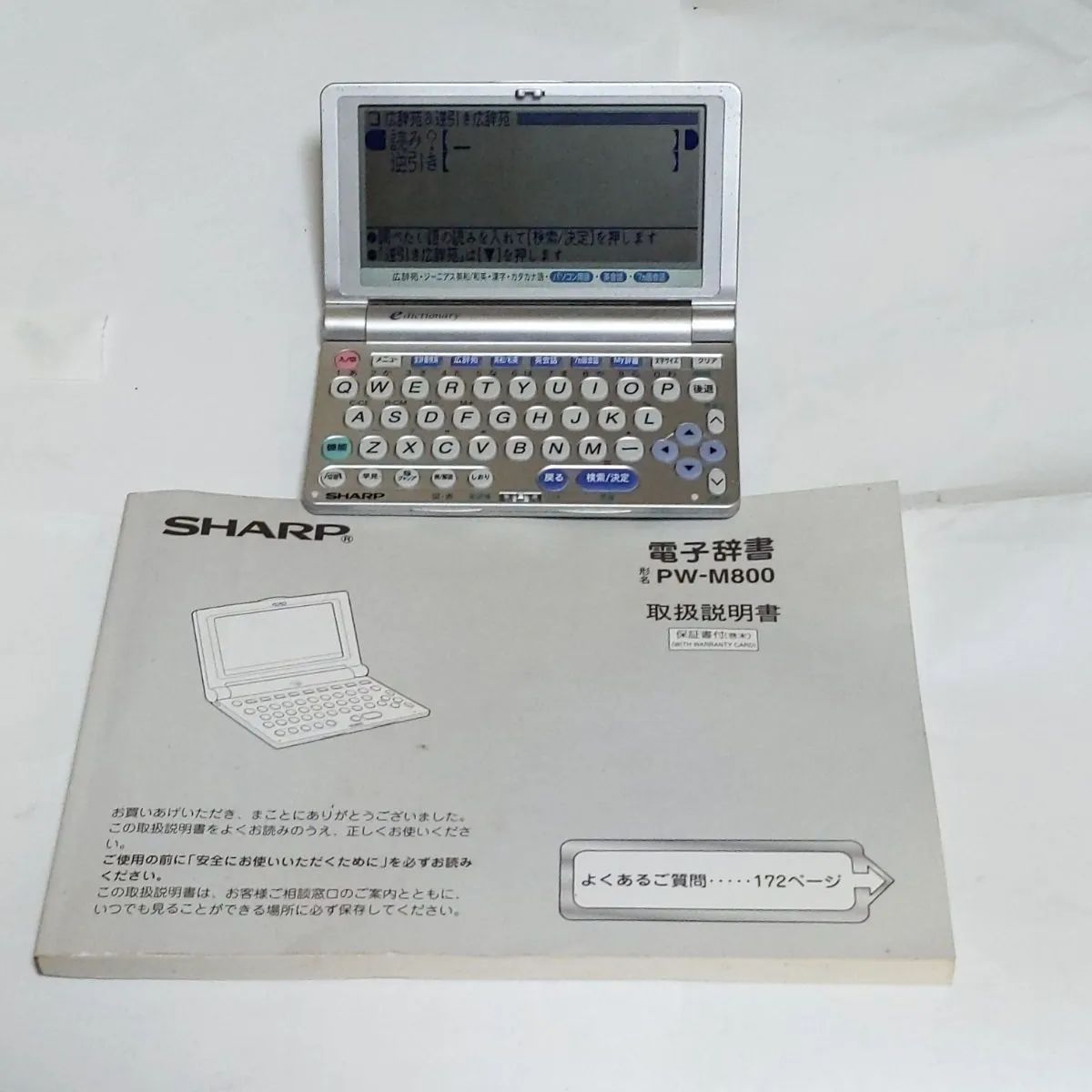 SHARP PW-M800 電子辞書 説明書付き電子辞書 - 電子ブックリーダー