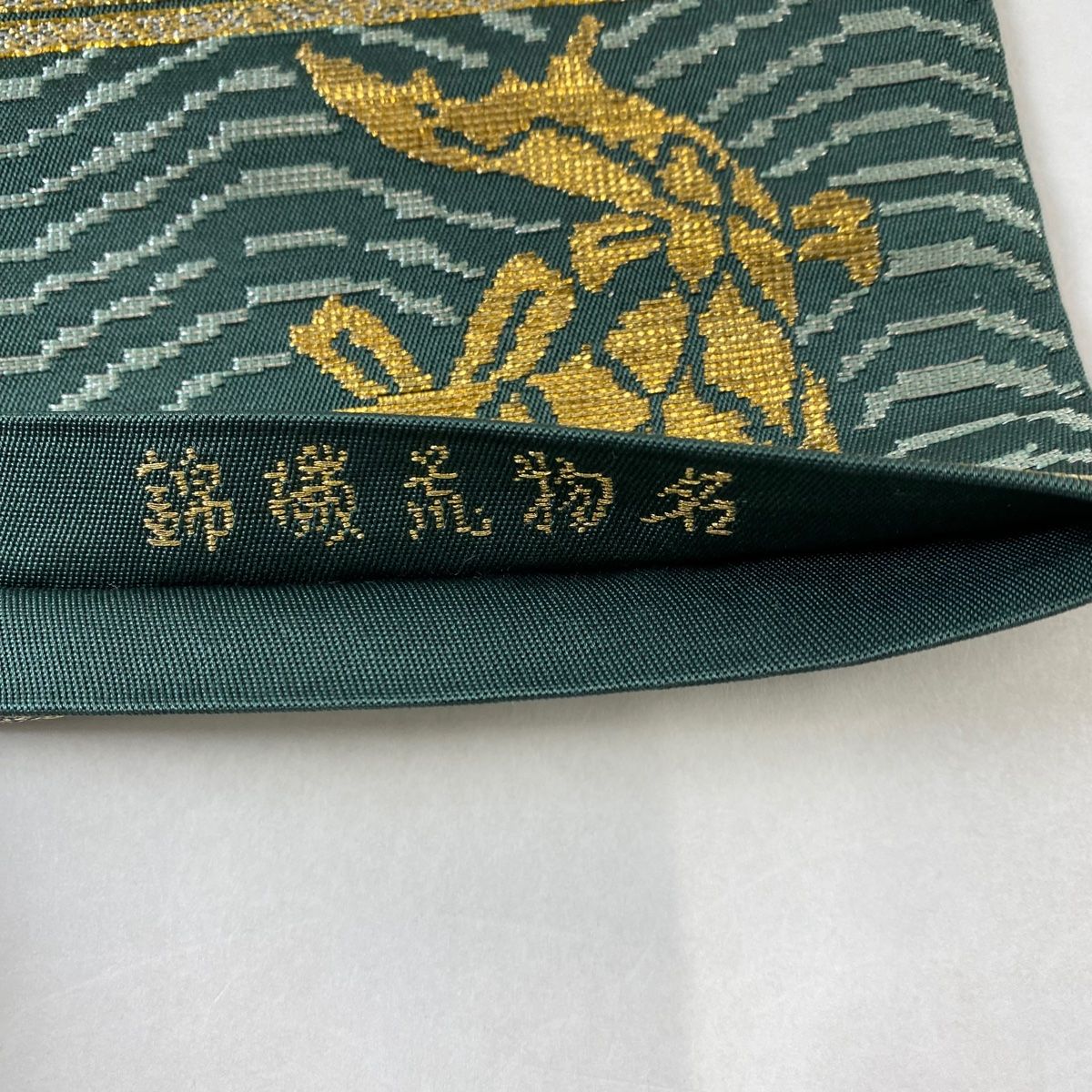 逸品】龍村平蔵威毛錦本袋帯金銀糸正絹高島屋大阪店購入美品