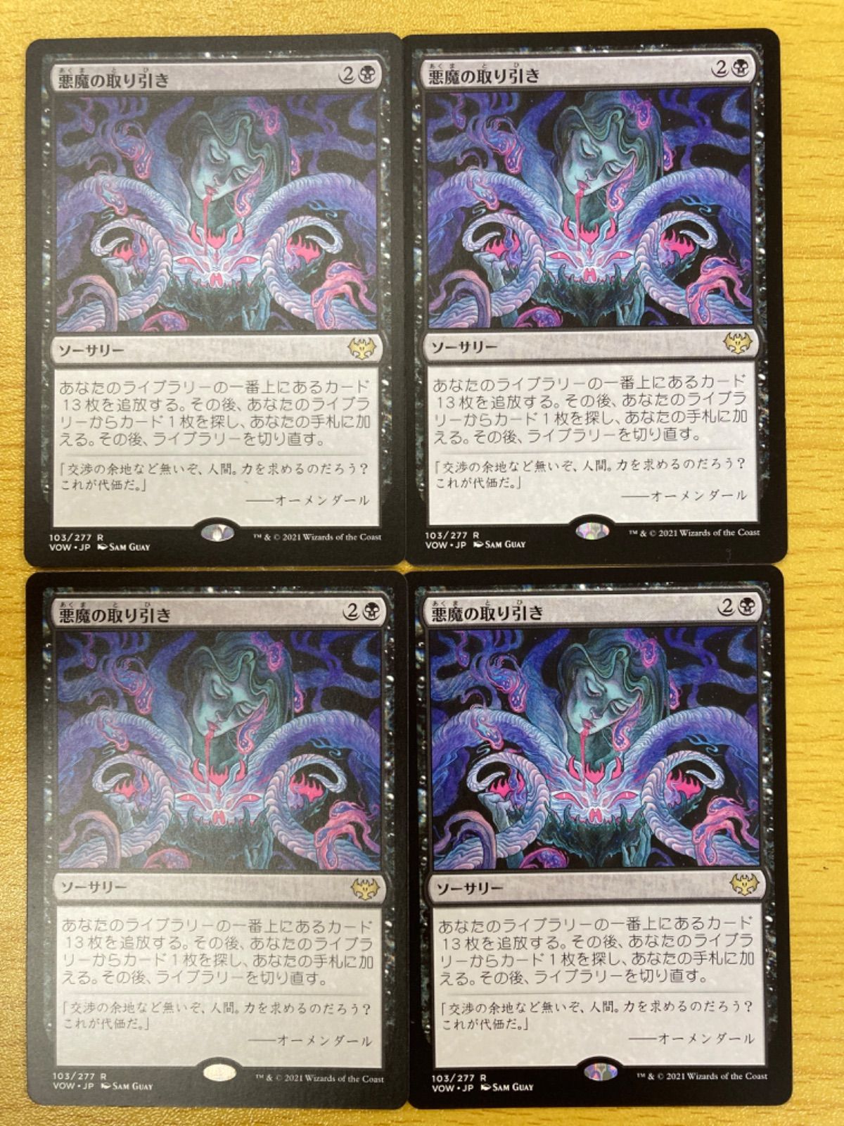 悪魔の取り引き 日本語 4枚セット - マジック：ザ・ギャザリング