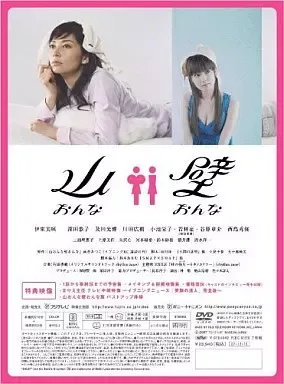 山おんな壁おんな DVD-BOX〈7枚組〉 Amazon.co.jp: 山おんな壁おんな DVD-BOX : 小池栄子, 伊東美咲