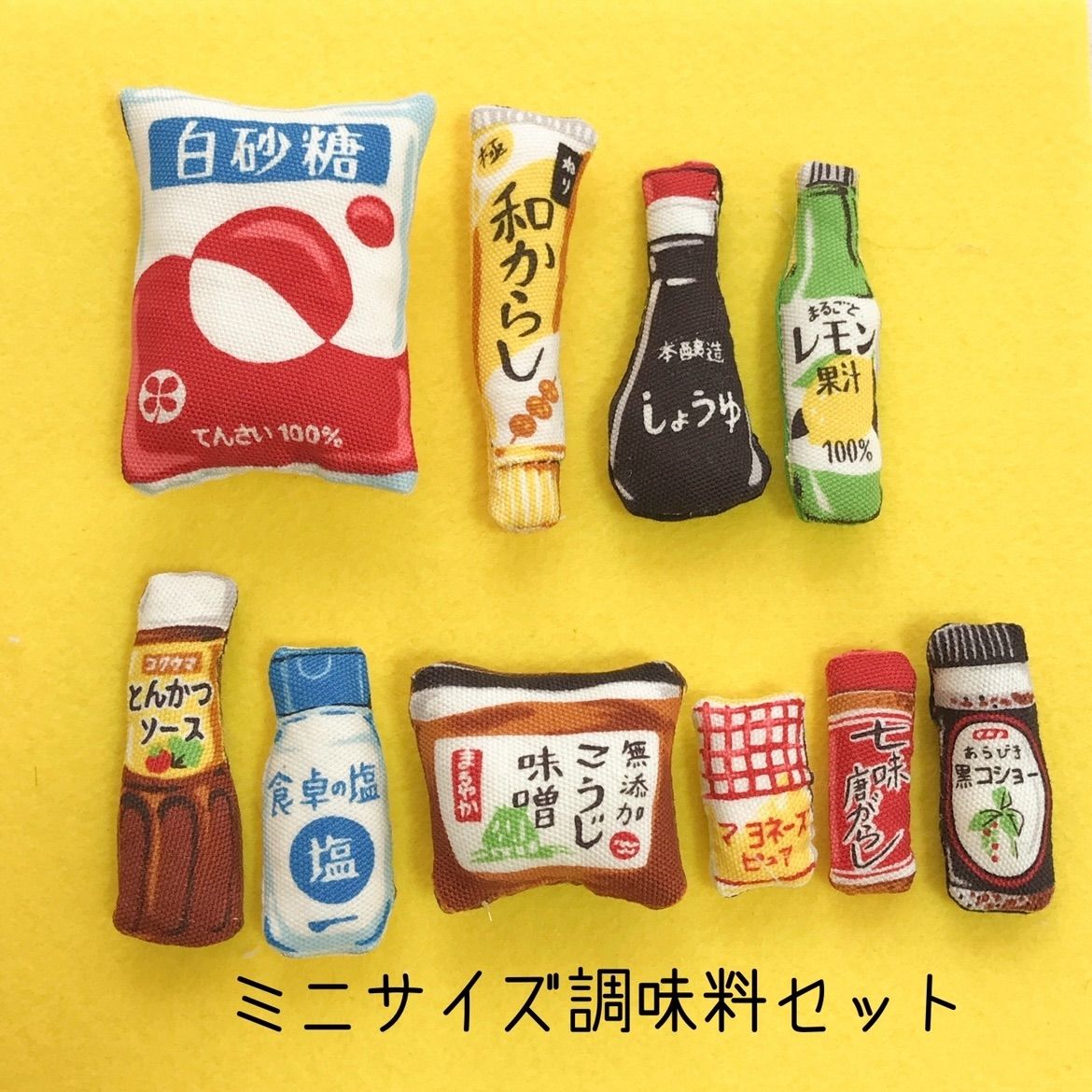調味料 ソランちゃん シルバニア ぬい活 推しぬい ままごと フェルト