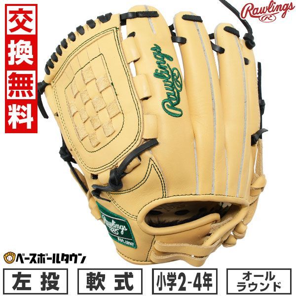 【新品未使用】  野球 グローブ 少年軟式 左投げ ローリングス ジュニア ハイパーテック R9 オールラウンド用 サイズM 2年生 3年生 4年生 GJ4FR9BFM 2024後期NEWモデル JUNIOR HYPER TECH R9 キャッチボー