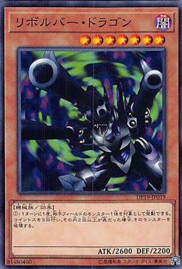 遊戯王 リボルバー・ドラゴン　３ 遊戯王 リボルバー・ドラゴン 3