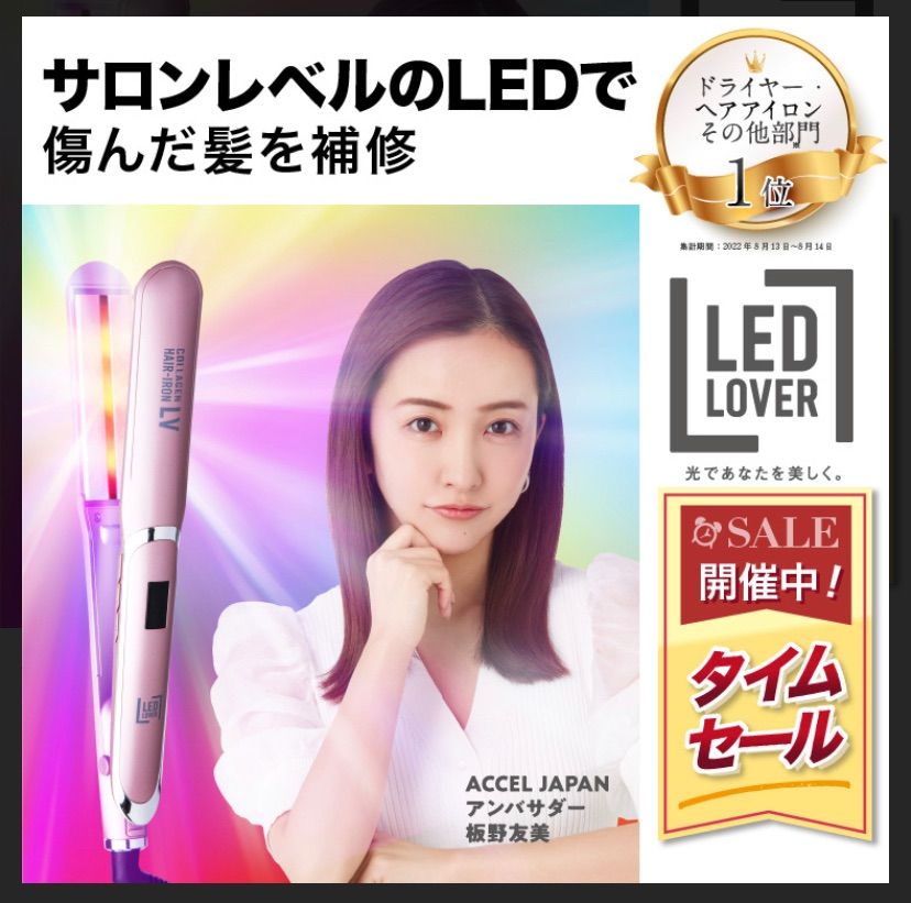 LED ラバーコラーゲンヘアアイロン LV ケース付き〈ピンクゴールド