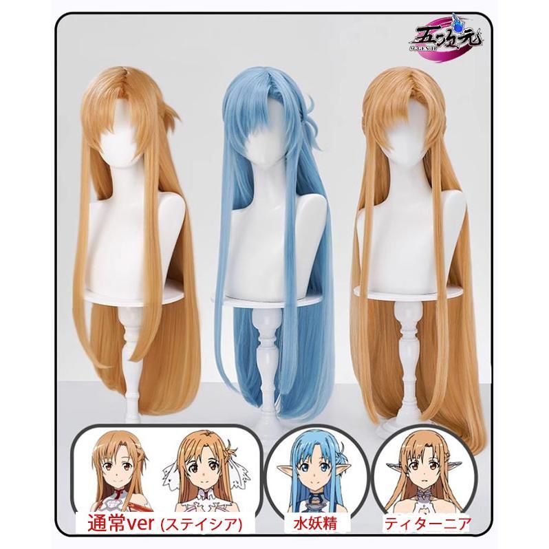 3着 武器 ウィッグ ブーツ付き　アスナ　シノン　コスプレ SAO GGO 新品、未使用 三分妄想 ソードアート・オンライン コスプレ