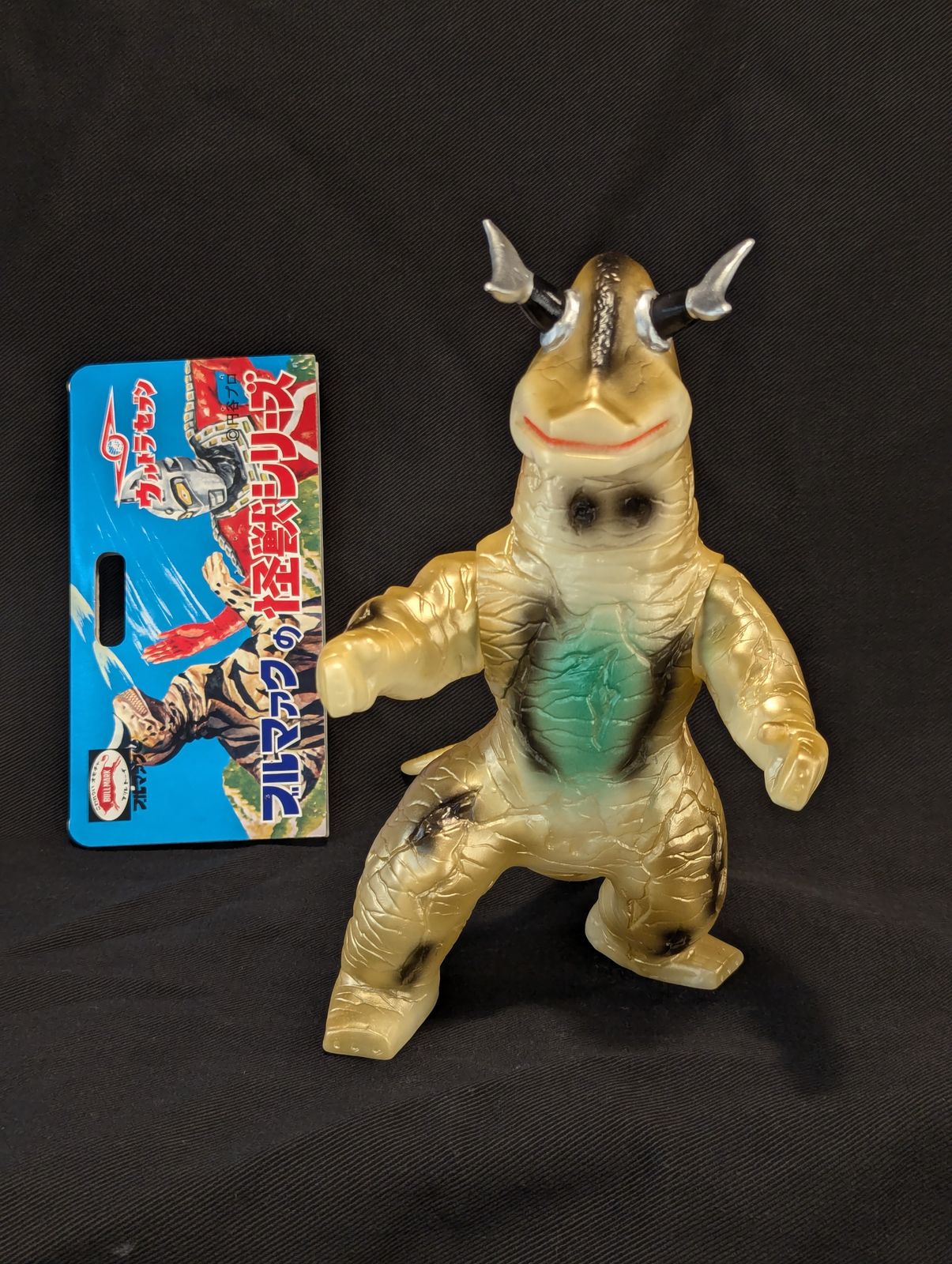 ブルマァク 蓄光 エレキング 復刻 ソフビ ウルトラセブン 昭和レトロ