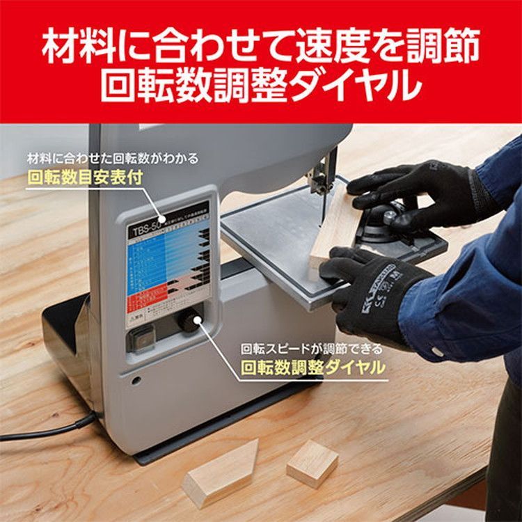 卓上バンドソー