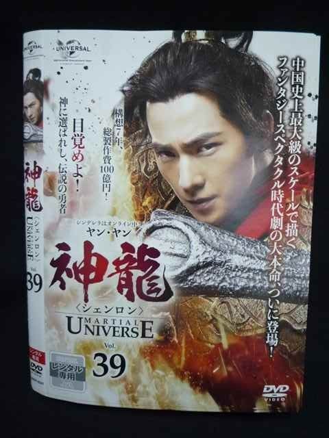 ys0170 レンタルUP◇DVD 神龍 シェンロン MARTIAL UNIVERSE 全39