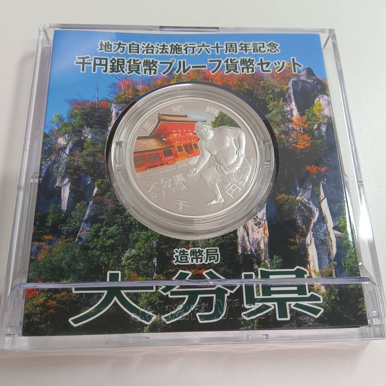 岐阜県　地方自治法施行六十周年記念　プルーフ銀貨 地方自治法施行六十周年記念 銀貨プルーフ 愛知県 - メルカリ