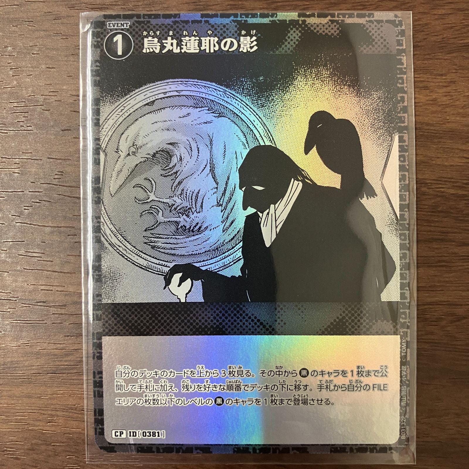 烏丸蓮耶の影 CP 名探偵コナンカード 黒影の襲来 第3弾 - メルカリ