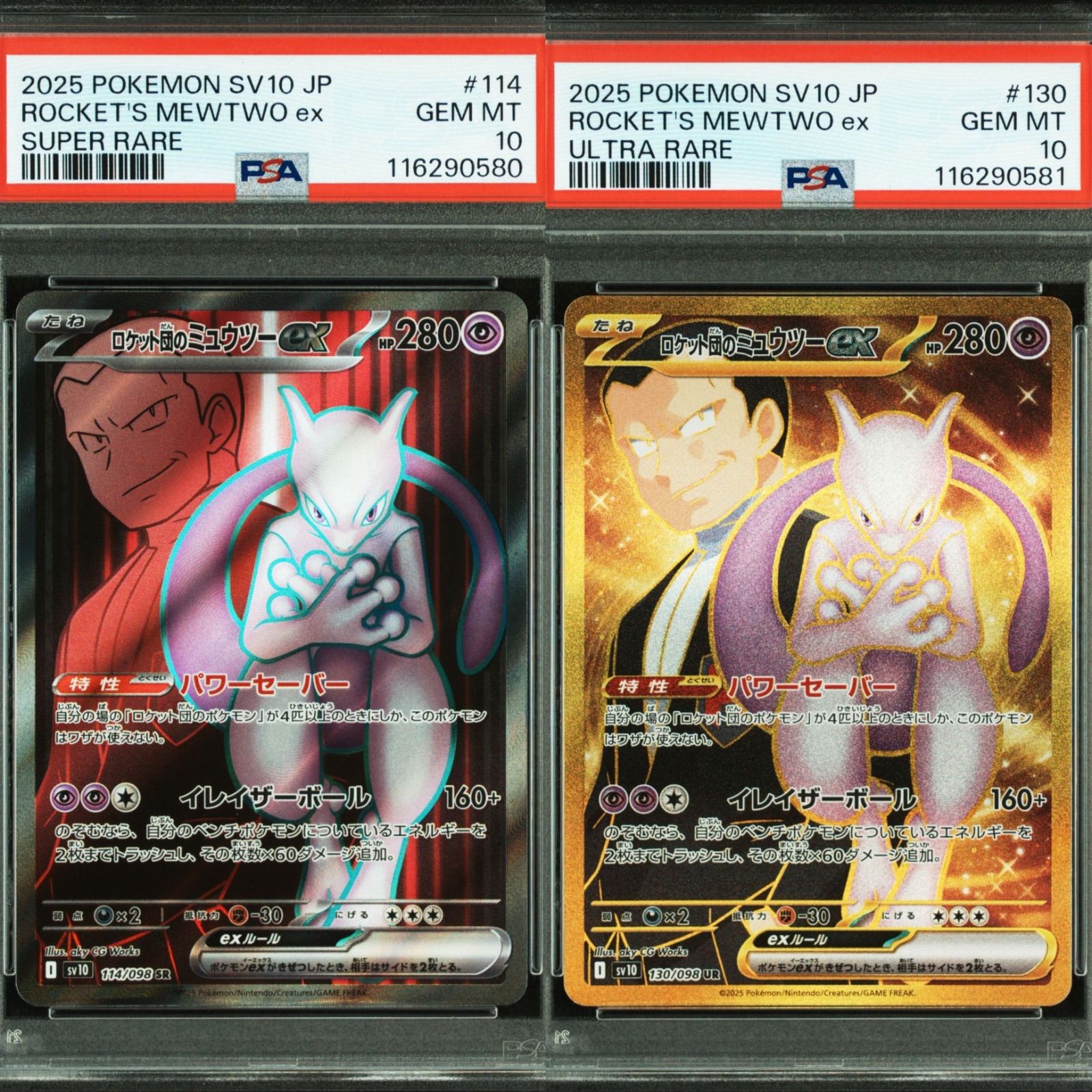 ポケモンカード ロケット団のミュウツーex SR 1ファイヤー　連番 PSA10 PSA10連番】2連番 ポケモンカードゲーム ロケット団のミュウツー