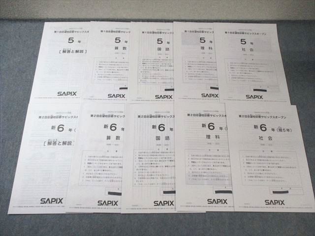 SapiX 国数理社小6年23年度教材通常夏春冬分他志望校開成筑駒 SapiX 国数理社小6年23年度教材通常夏春冬分他志望校開成