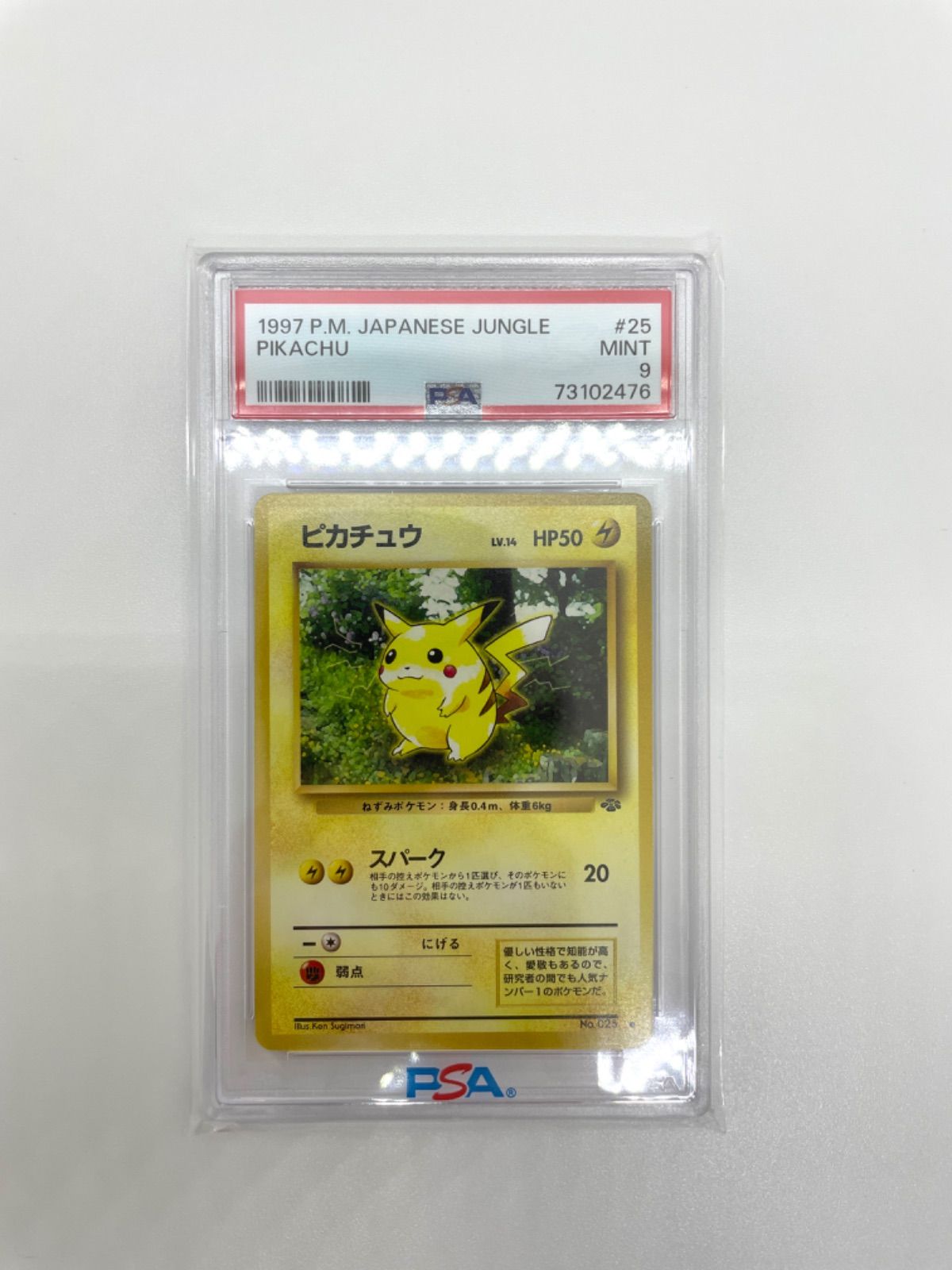 PSA9】ポケモンカード 旧裏面 ピカチュウ LV.14 ポケカ 拡張パック第2