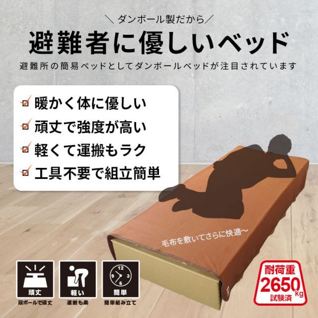 BR-DA100 BRAIN ダンボール製 ジャバラベッド 組立 災害備蓄 避難所 防災 軽量 丈夫 防災 災害 非常 非常時 対策 備蓄 台風 地震 暴風 災害用 対策 避難 グッズ 避難用